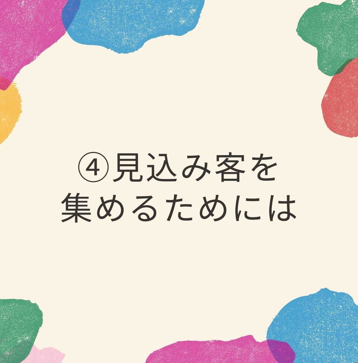 マーケティングコンサルをします あなたのお店の集客を効率化させるSNS運用設計 イメージ5