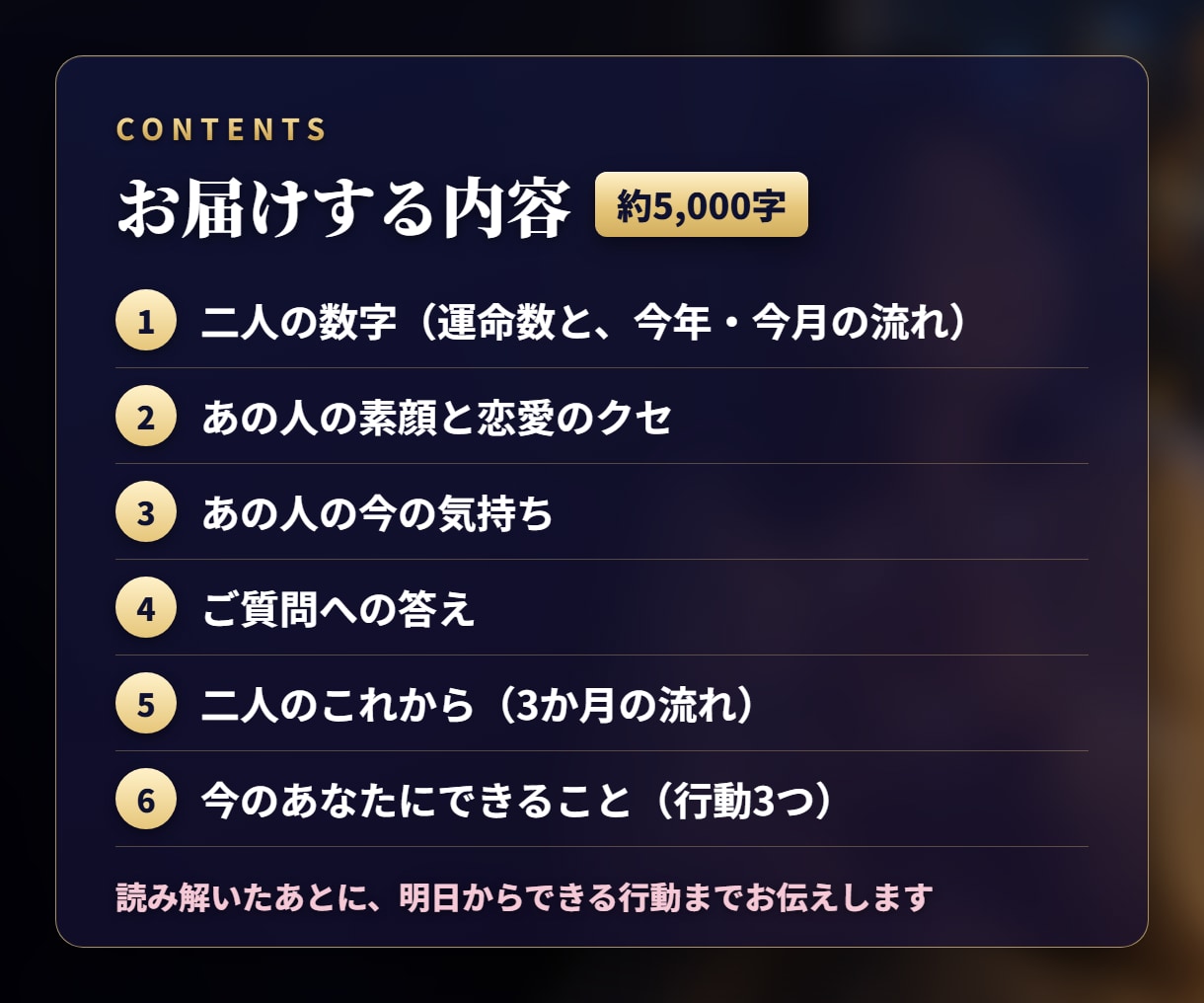 彼の気持ち占い｜あの人の本音と二人の今後を読みます 約5,000字・ご記入から24時間以内・生年月日だけでOK イメージ2