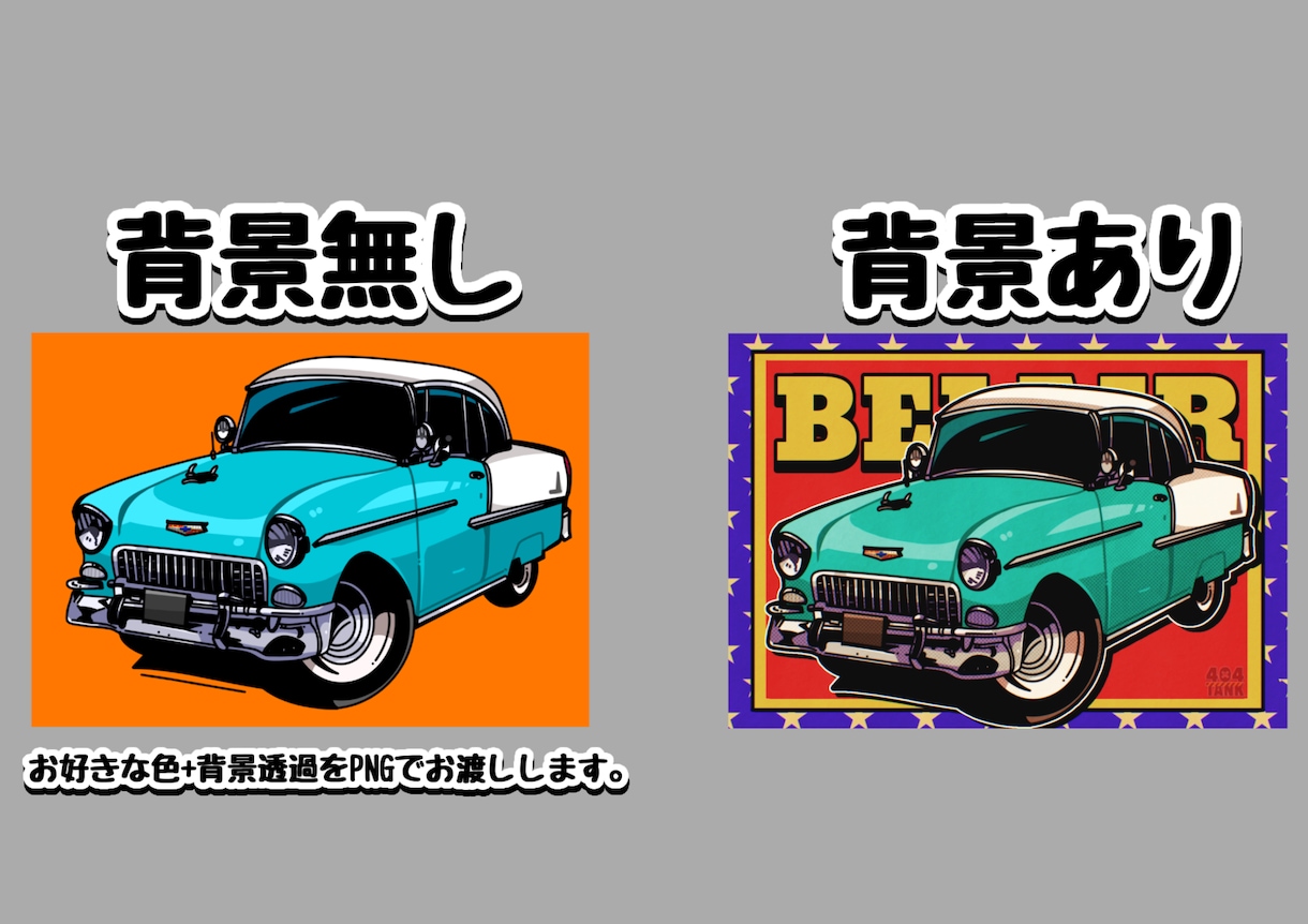 レトロポスター風に車の絵を描きます レトロポスター風に愛車お描きします! イメージ9