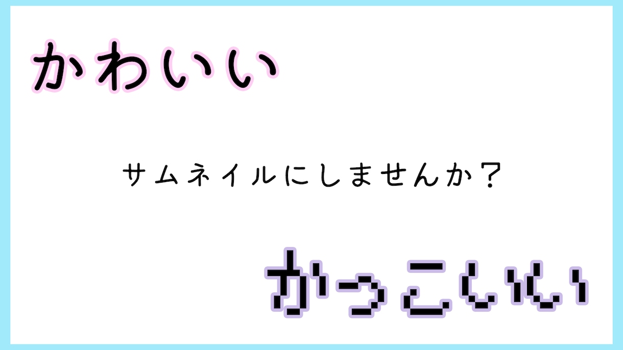 YouTubeのサムネイル画像を作ります かっこいい/かわいいサムネイルにしませんか？ イメージ1