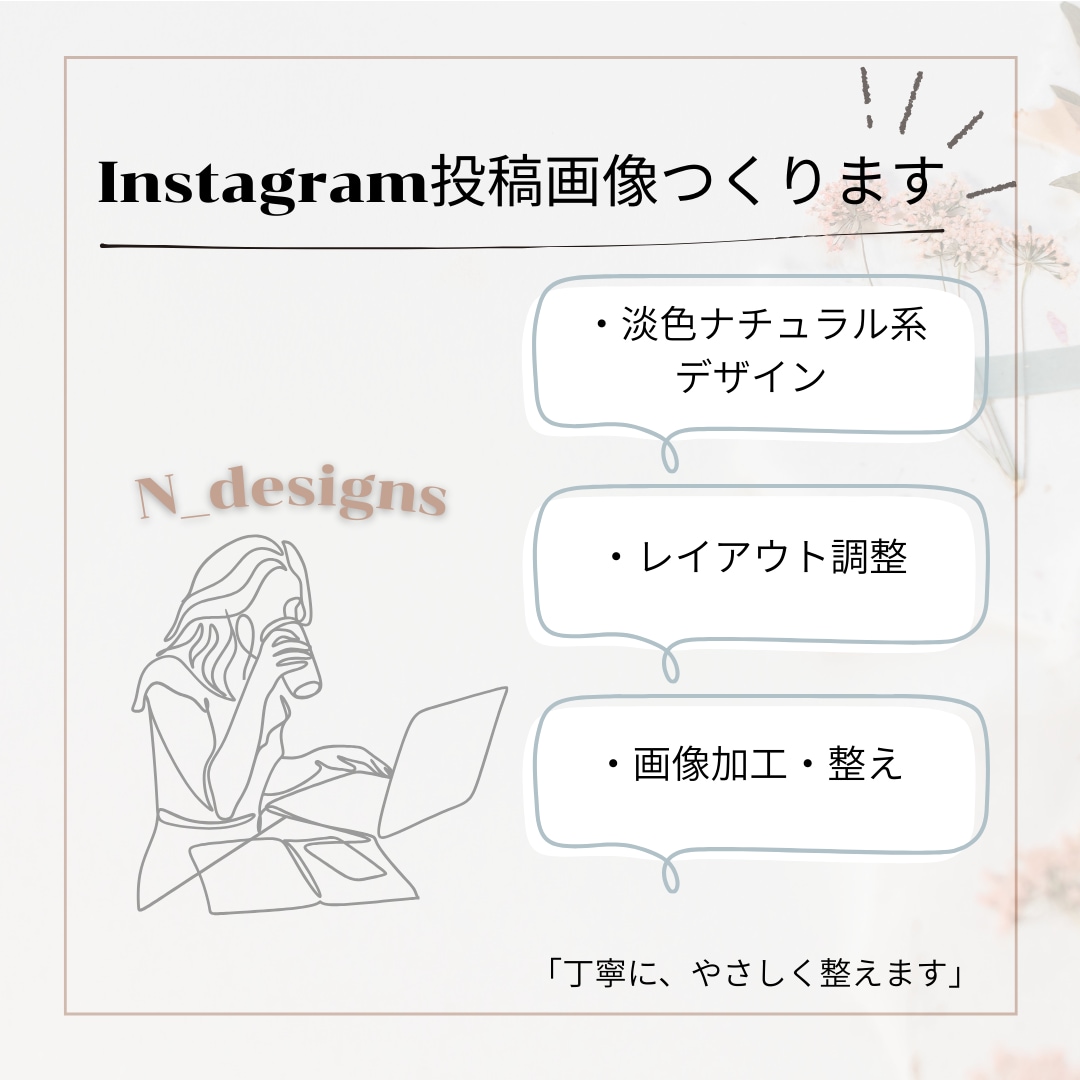 SNS投稿デザイン(写真加工込み)ます やわらかい雰囲気のSNS投稿を丁寧にお作りします イメージ1