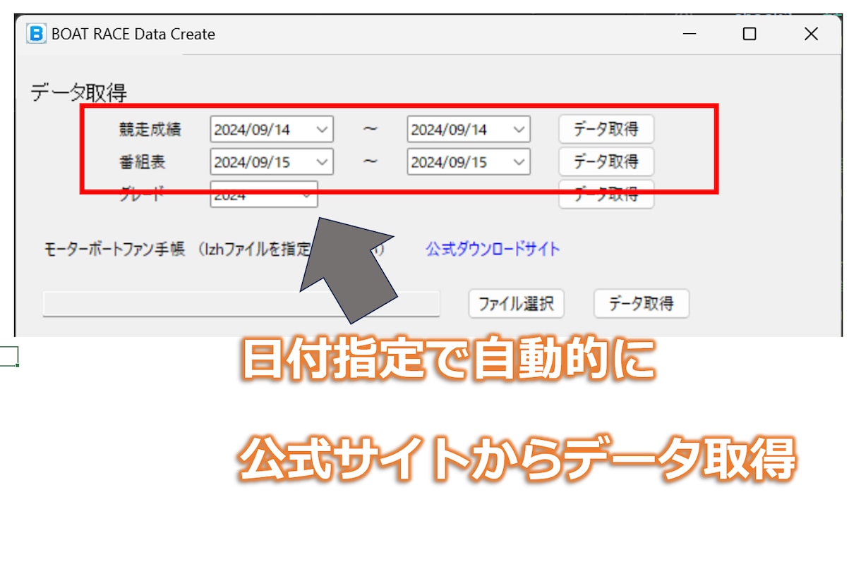 ボートレース｜競艇のCSV・EXCELを作成します ボタン１つでデータを集めCSV・EXCEL出力できます！！ イメージ4