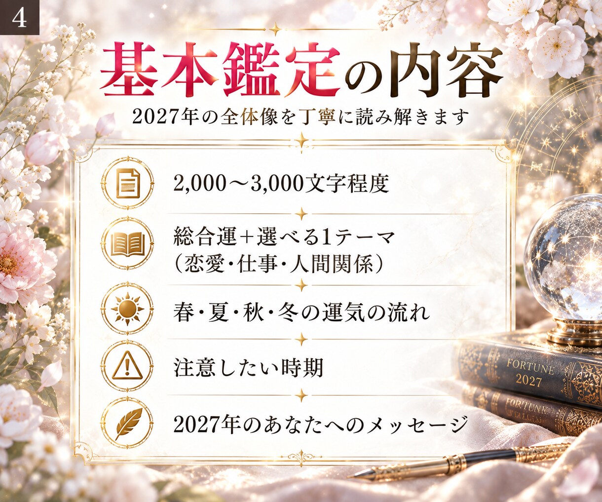 2027年の運勢｜恋愛・仕事・1年の流れを占います 2027年はどんな年？運気の波とあなたの転機を読み解きます イメージ4