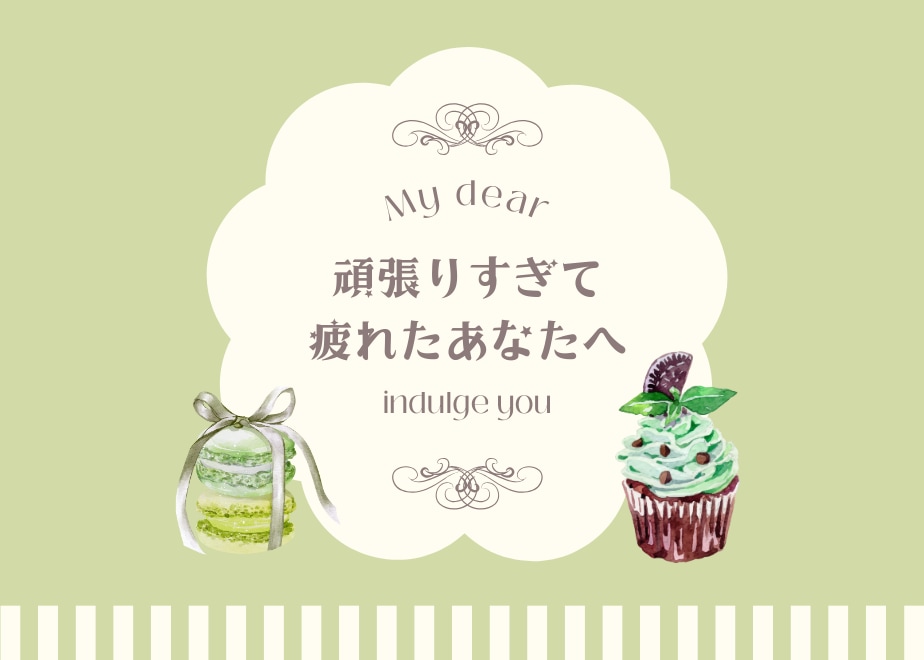 頑張りすぎて疲れてしまったあなたへ、お伝えします ＼カードから、あなたへ向けたメッセージ／ イメージ1