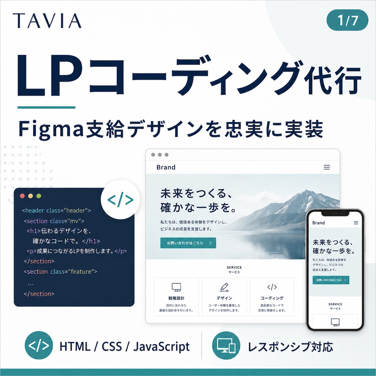 Figma支給のLPを忠実にコーディングします 制作会社・デザイナー向け｜レスポンシブ対応 イメージ1