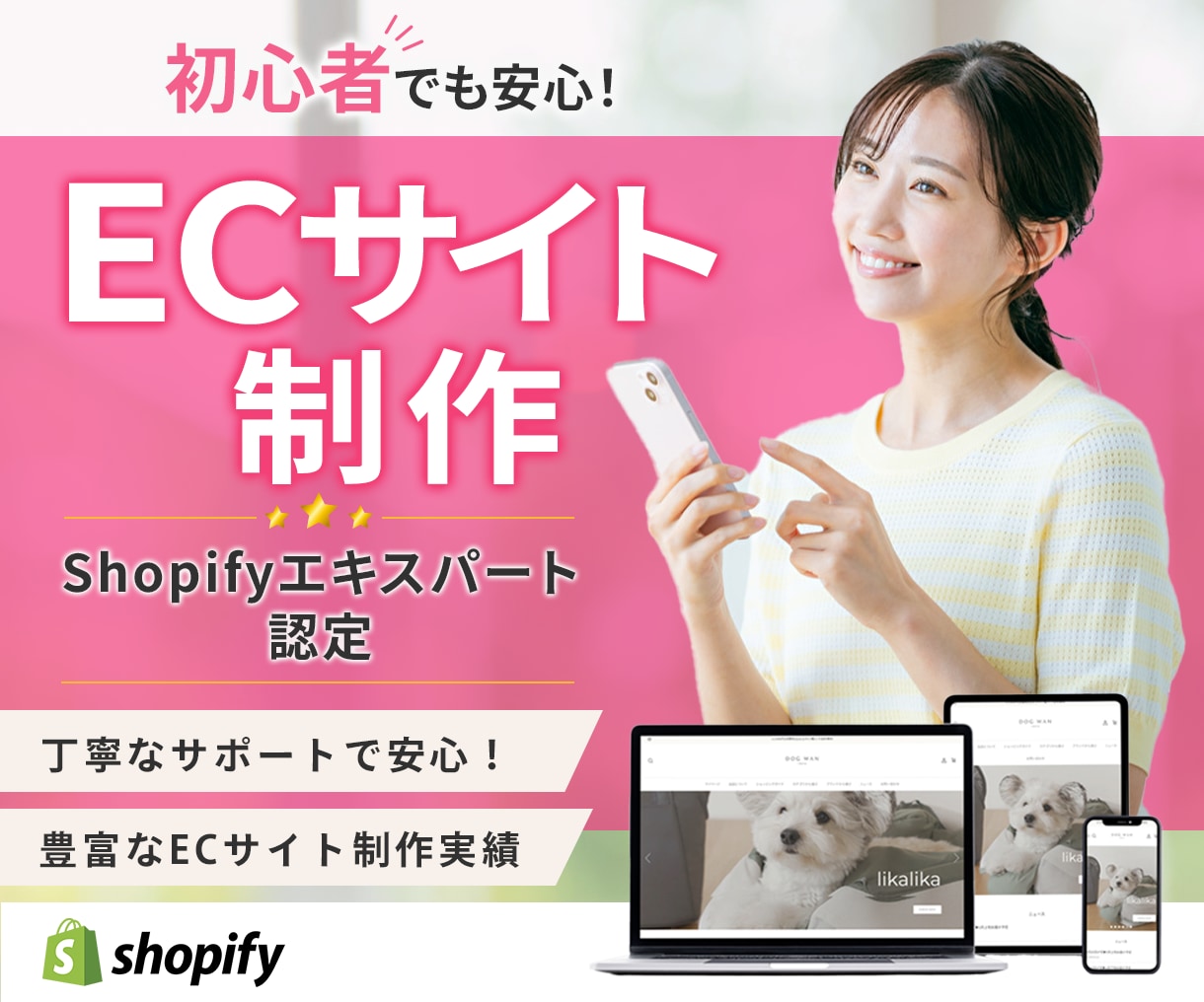 ShopifyエキスパートがECサイトを作ります 【丁寧・高品質】Shopify制作をします イメージ1