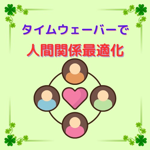 あなたの人間関係を最適化します 親子・兄弟・職場などあらゆる人間関係をスッキリ最適化！ イメージ1