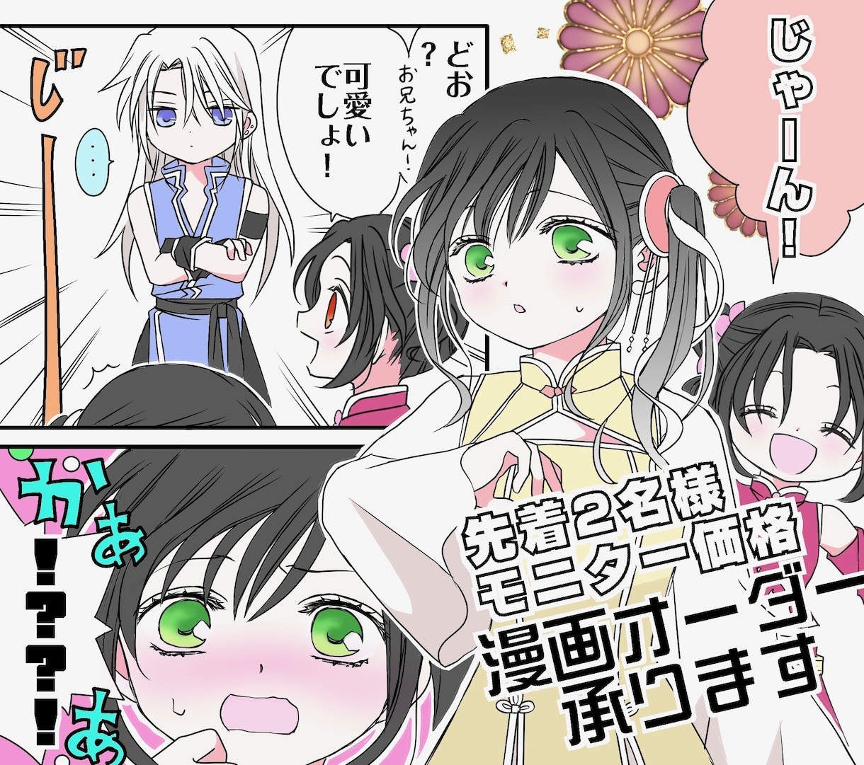 先着2名様【モニター価格】漫画オーダー承ります フルカラー漫画・夢絵・イラスト制作承ります！ イメージ1