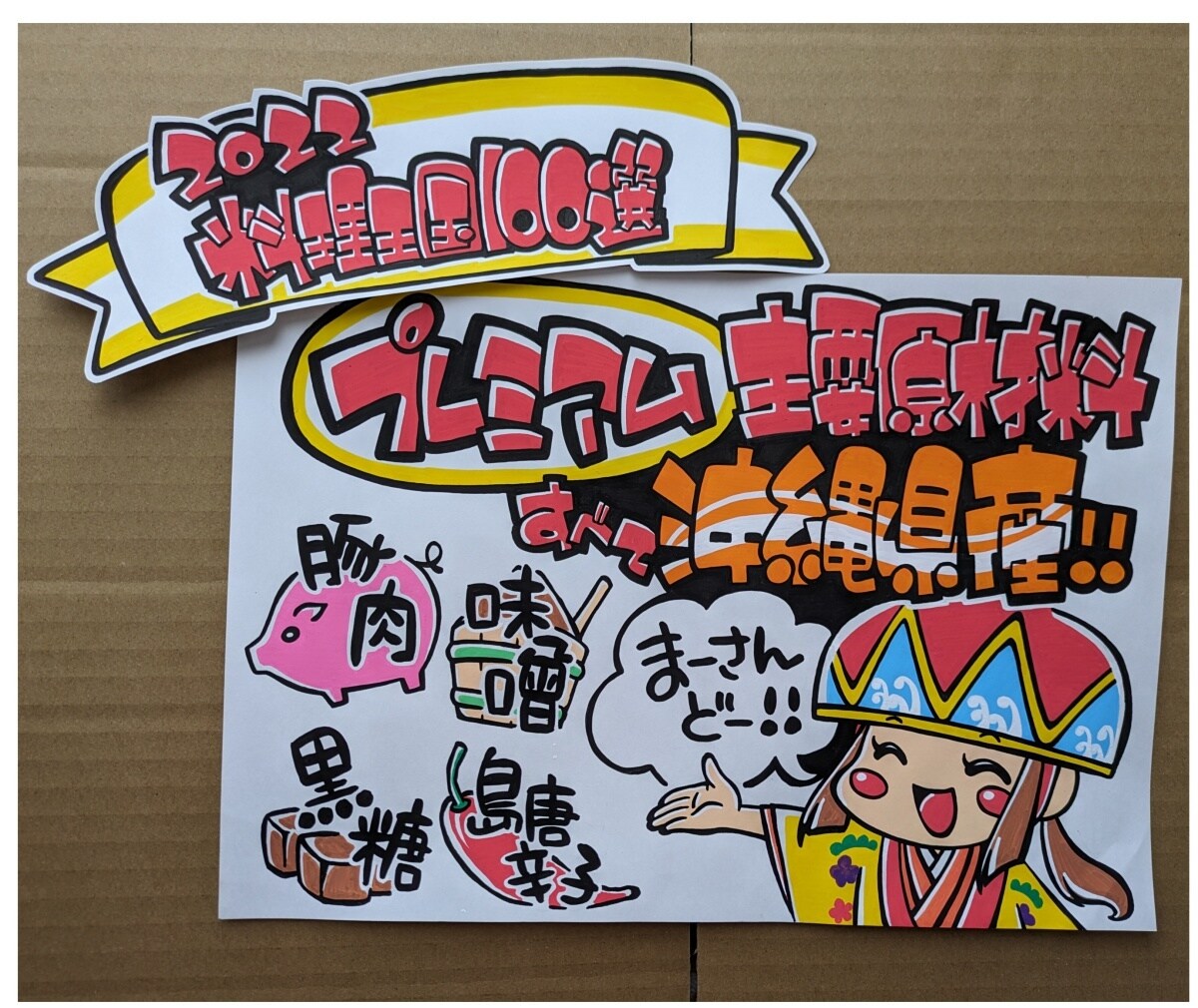 直感的に伝わる！手書イラスト付POP制作します 小売店で現役POP作成している店員が書きます！ラフ提案無制限 イメージ4