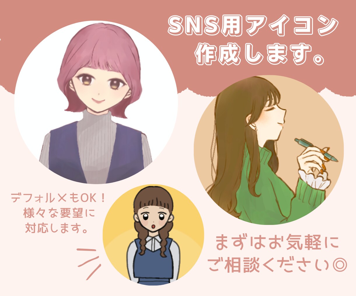 格安で温かみのあるかわいいアイコンお描きします あなた様のイメージをご自由にお伝えください！ イメージ1