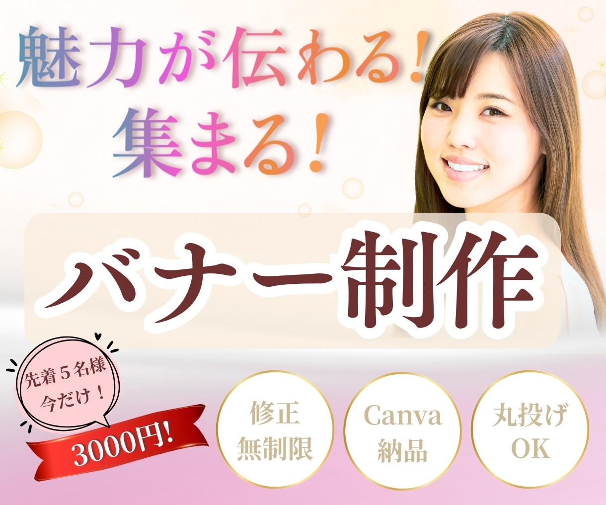 魅力が伝わる！集まる！バナー画像制作します 【先着５名様限定3000円！】高品質なバナー制作をします イメージ1