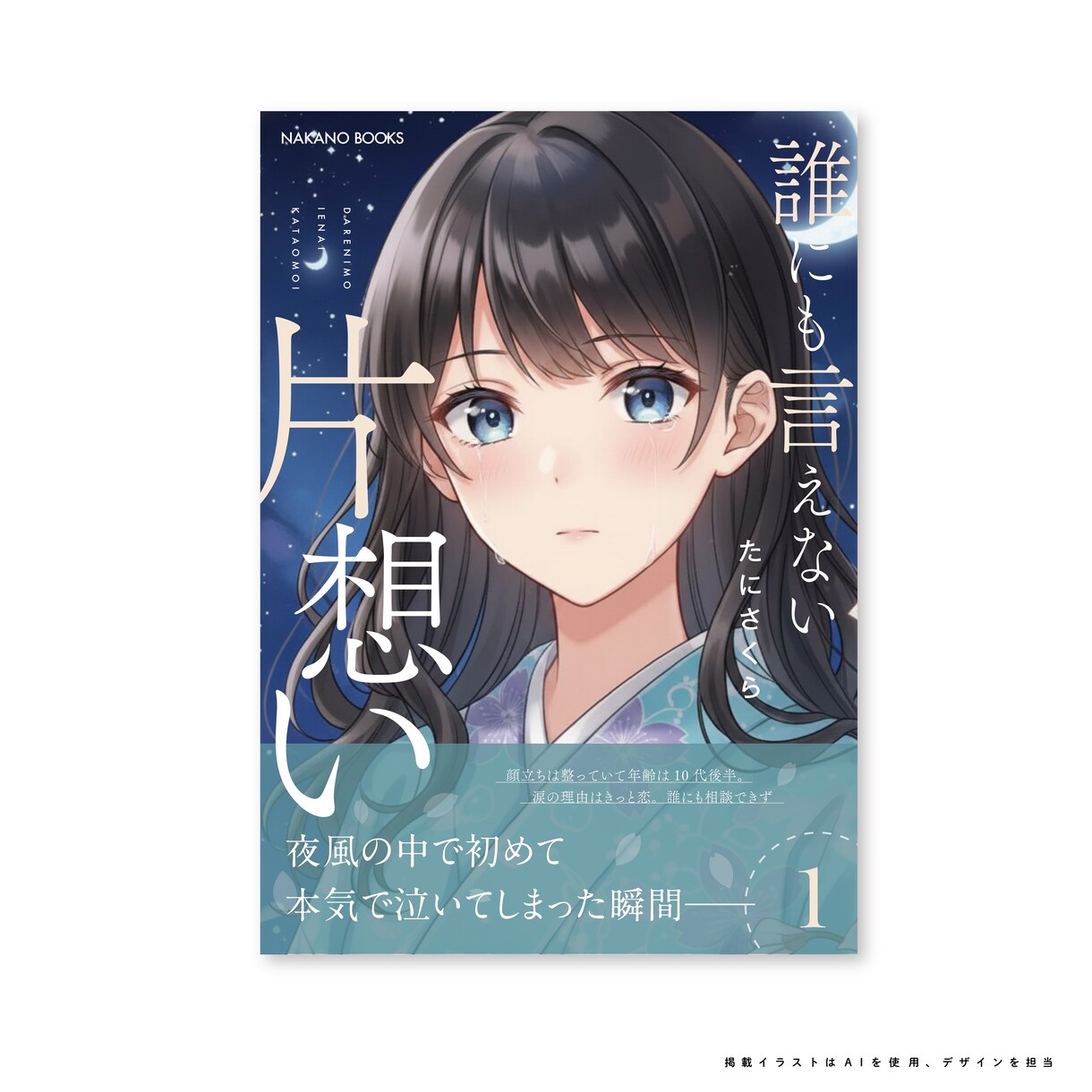 最短1日納品!!装丁/同人誌デザインつくります 世界観を大切に、実務経験のある現役デザイナーがサポート イメージ5