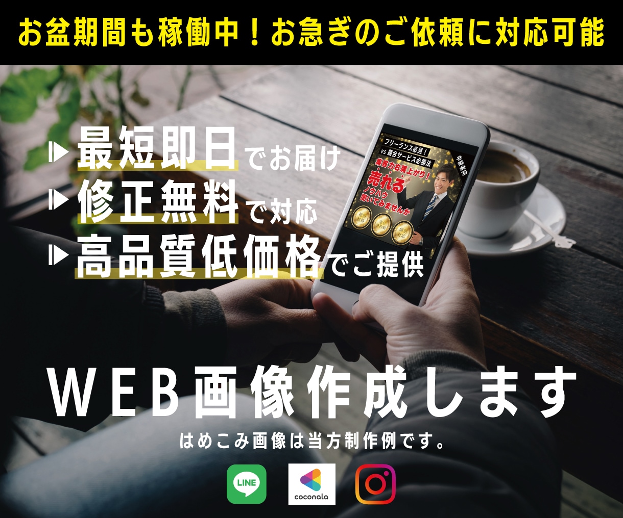 全日稼働中！現役デザイナーがWEB画像お作りします 格安&短納期！お急ぎのご依頼もぜひご相談ください♪ イメージ7