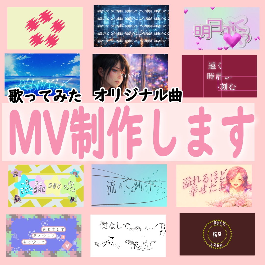 限定3名様！5000円でMV制作します 実績作り・ポートフォリオ強化のため特別価格で制作します イメージ1