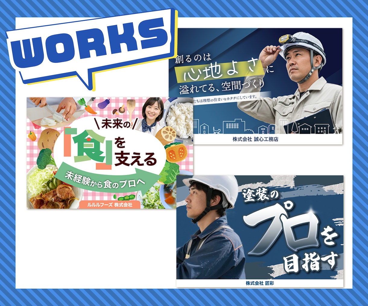 応募につながる求人バナーを制作します 広告代理店経験を活かした ターゲットに刺さるデザイン イメージ2