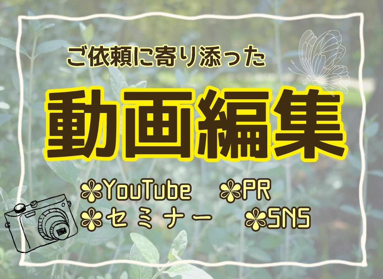 動画編集いたします ご依頼に寄り添った動画編集をいたします。 イメージ1