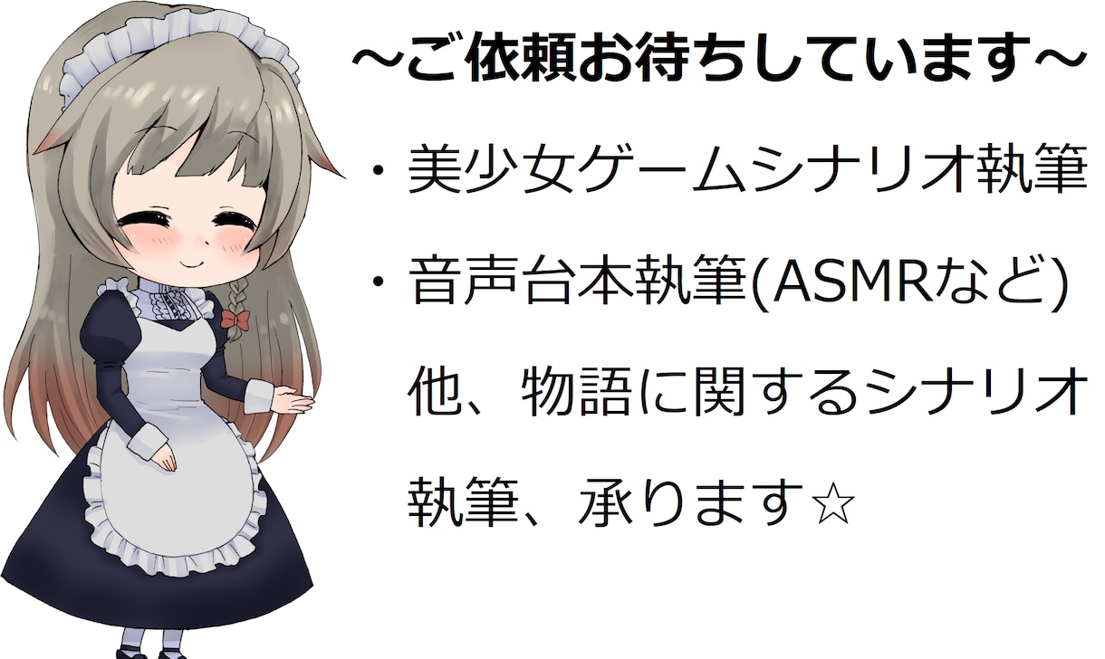 音声作品やASMRなど、台本脚本、書きます シナリオライターが、あなたのイメージを形にしてみせます。 イメージ1