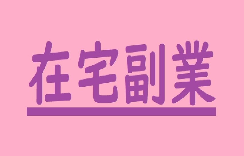 待ってるだけのマル秘㊙副業ノウハウ教えます ⭕コピペができればOK！半自動化、スキマ時間で稼ぐ！！ イメージ3
