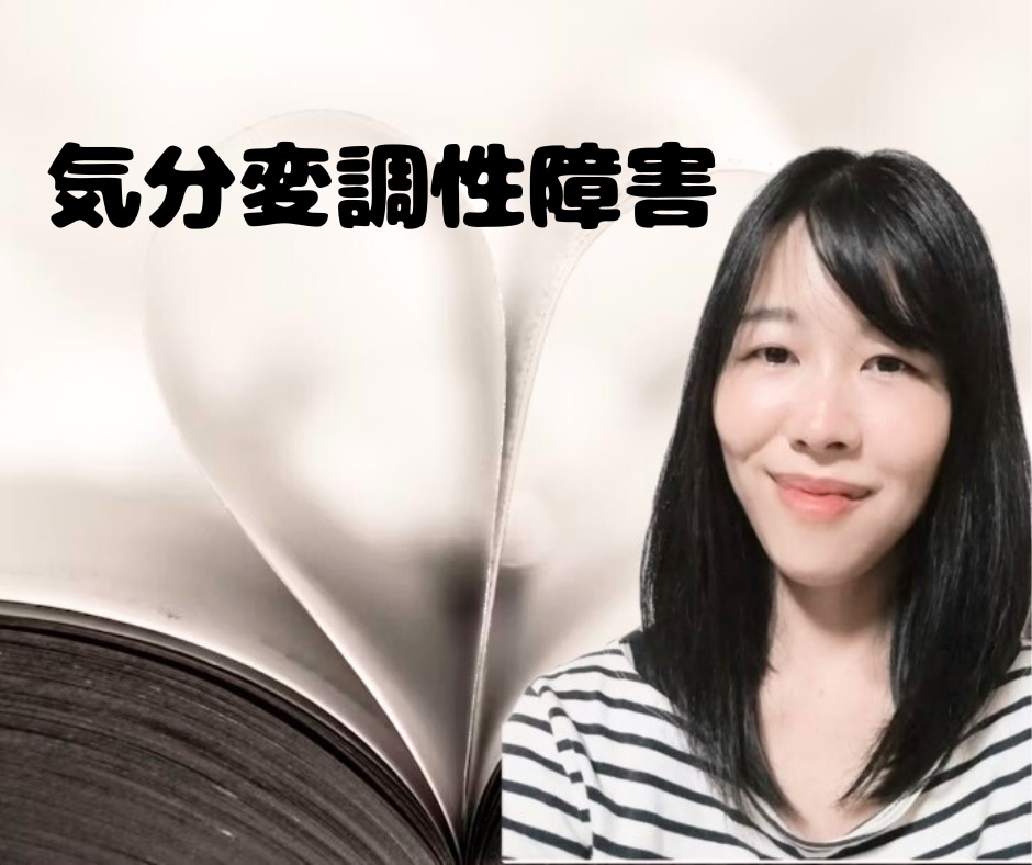 1分からOK！気分変調性障害当事者が寄り添います 症状/うつ病との違い/双極性障害との違い/悩み/不安 イメージ1
