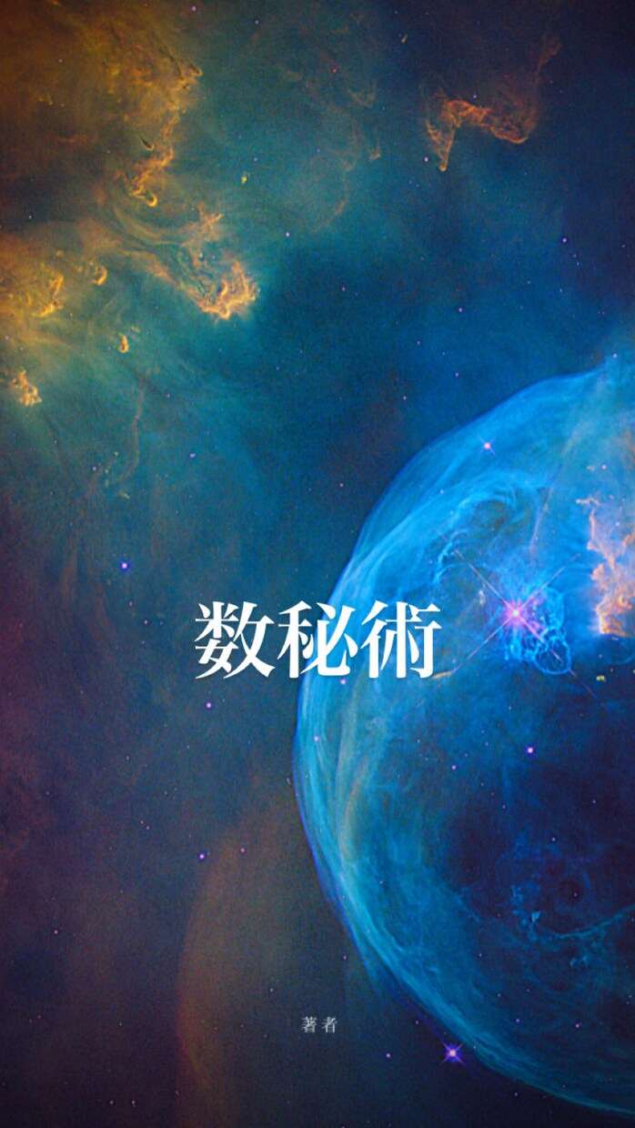 あなたの人生の地図を読み解きます ご自分の7つの数字を知ることであなたの人生が発動します！ イメージ1