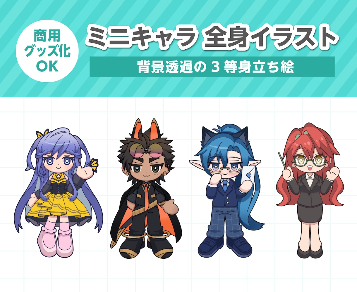 オリジナルキャラクター 手描きイラスト 3L判サイズ すっきり3頭身さん - CLIP STUDIO ASSETS