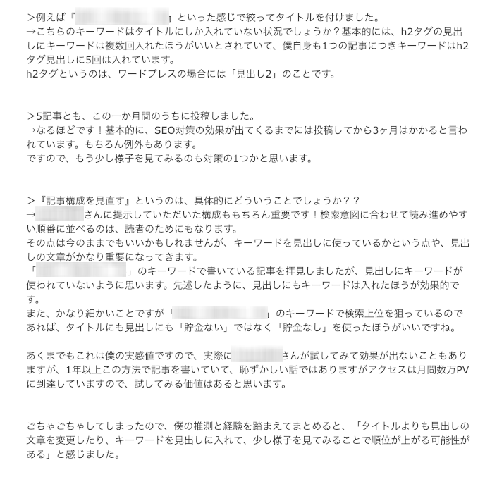個人運営サイト推奨：順位を高めたい記事診断行います アクセスが増えない等サイトに関する悩みを抱えている人向け イメージ2