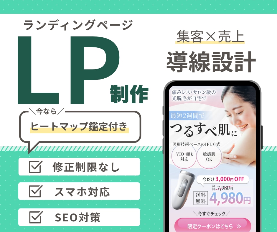 ヒートマップ解析付きLP作成ます ユーザー行動を分析しCV向上を支援します！ イメージ1