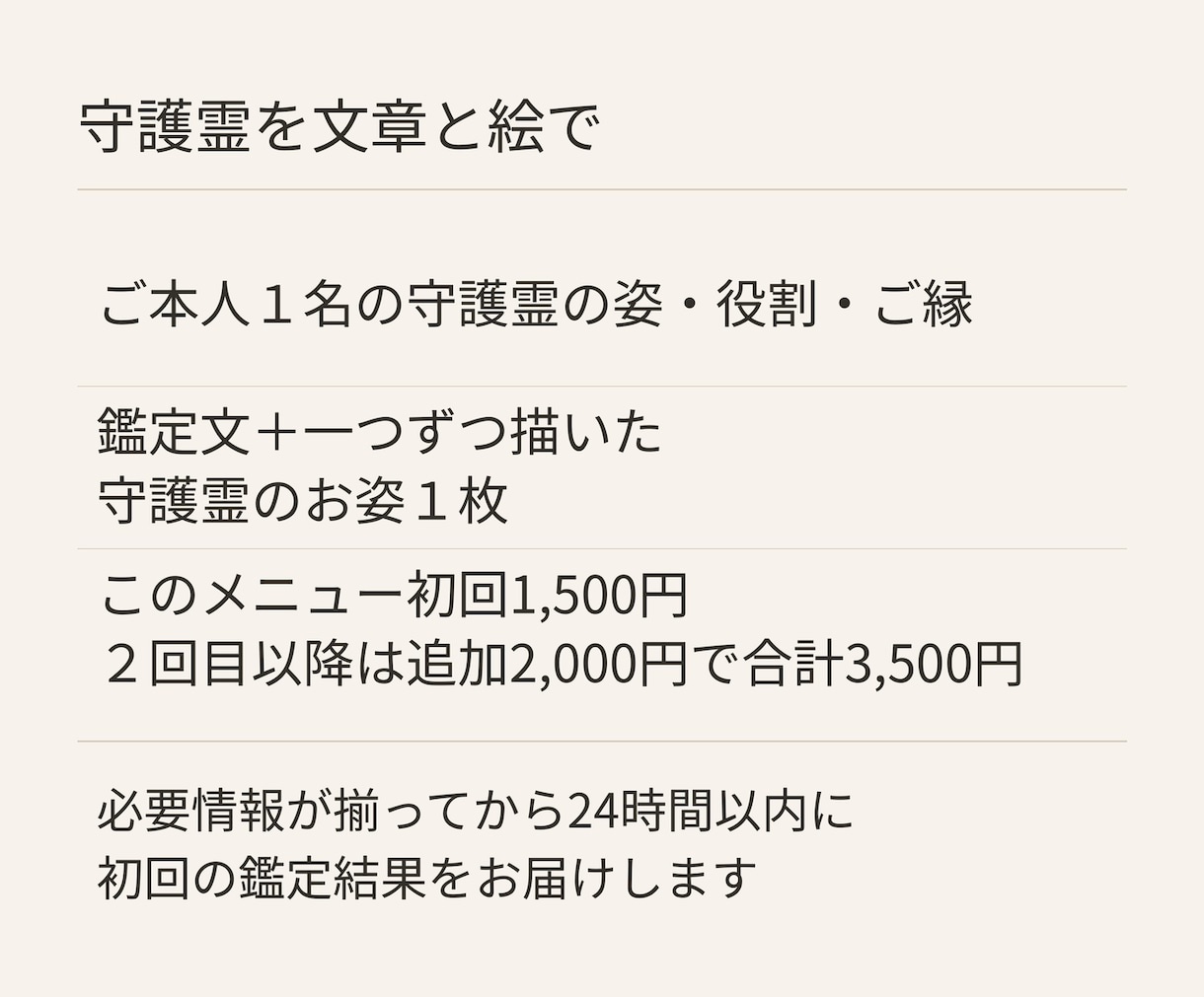守護霊の姿・役割を霊視しイラストでお届けします 私を見守るのはどんな存在？姿とご縁を文章と絵でお届けします イメージ2