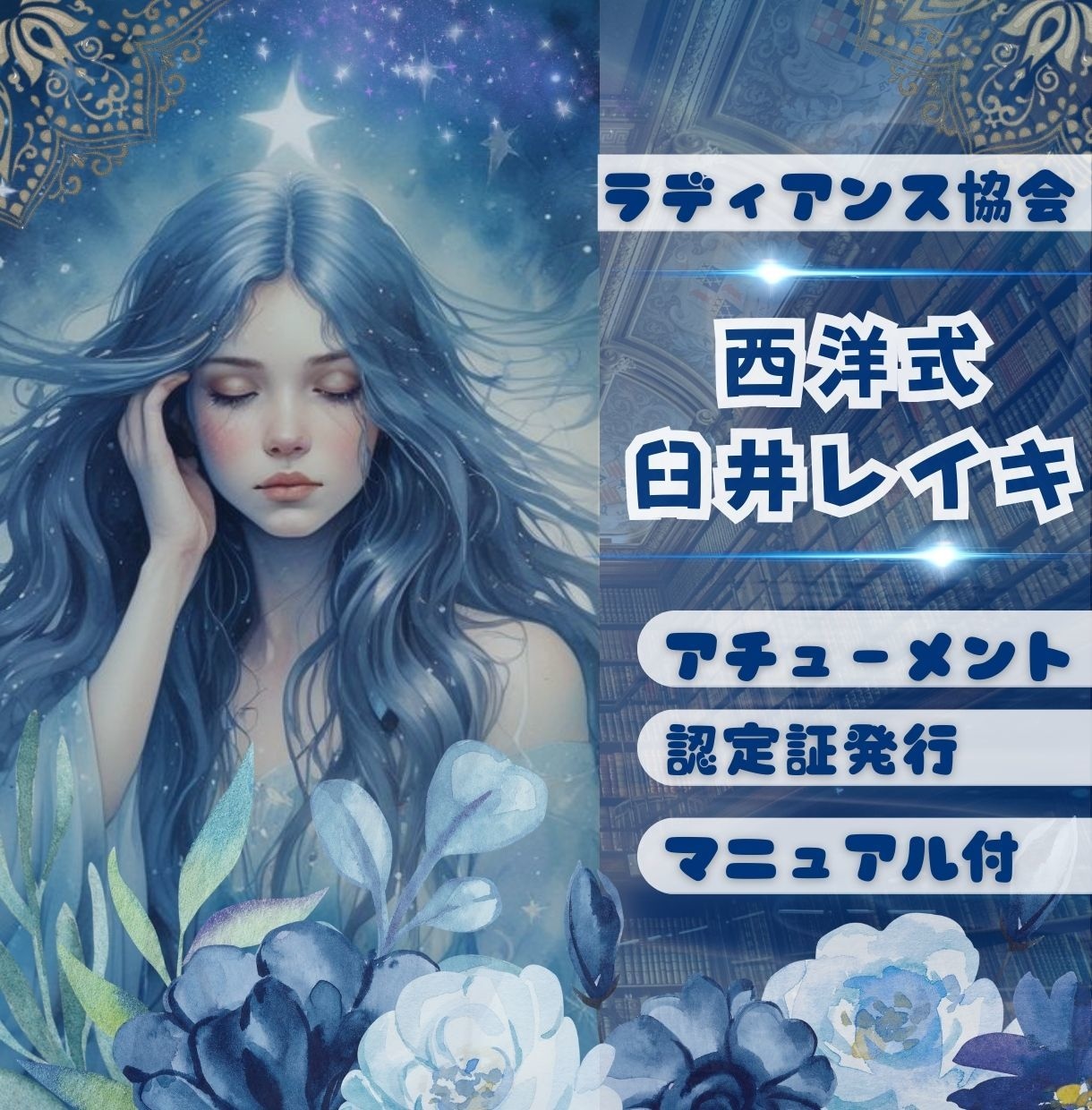 西洋式臼井レイキアチューメント認定証発行します 宇宙エネルギーで心も体も整ういやしのスキル イメージ1