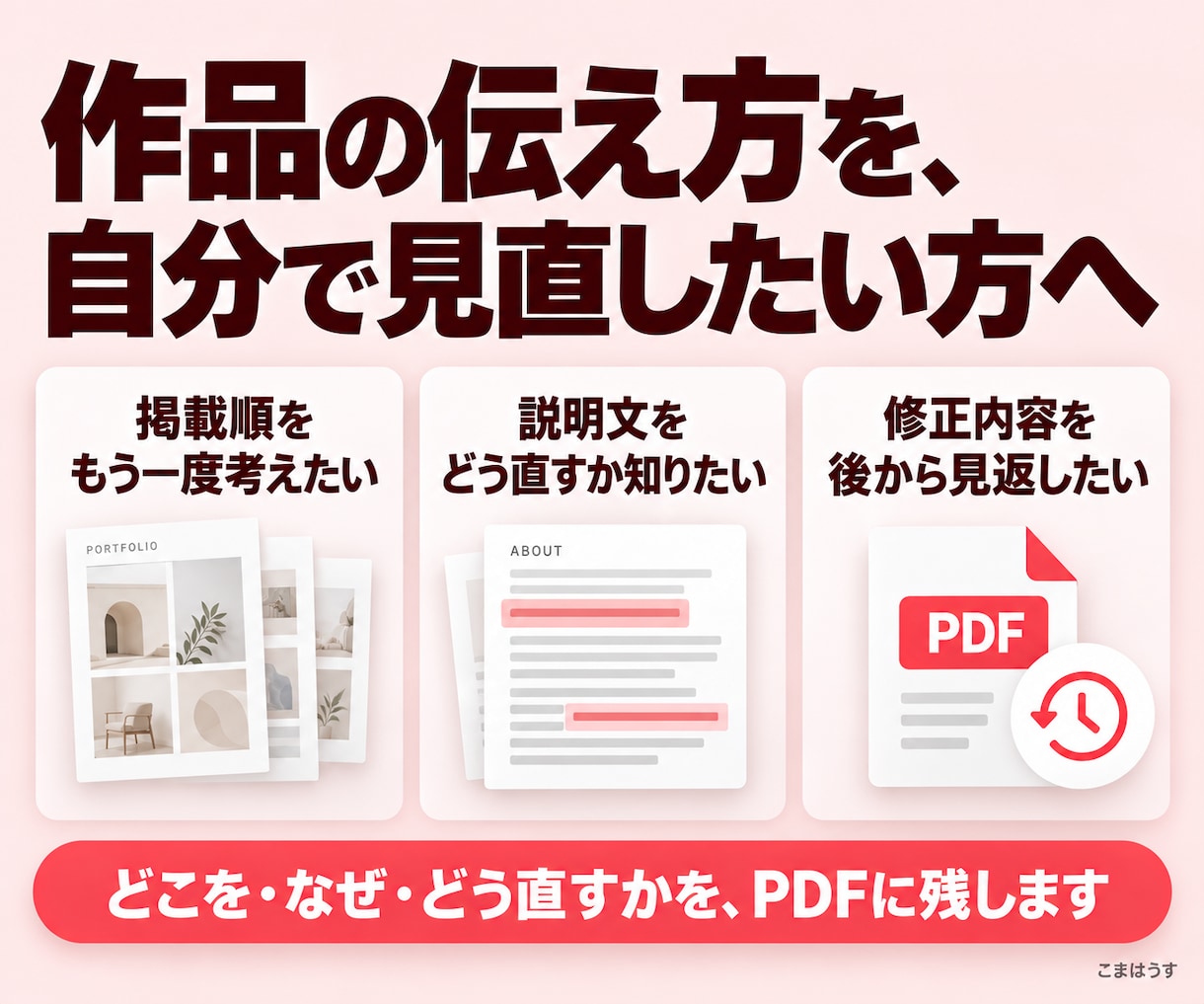 ポートフォリオをPDFで赤入れ添削します 掲載順と説明文の直し方を、後から見返せる診断に イメージ2