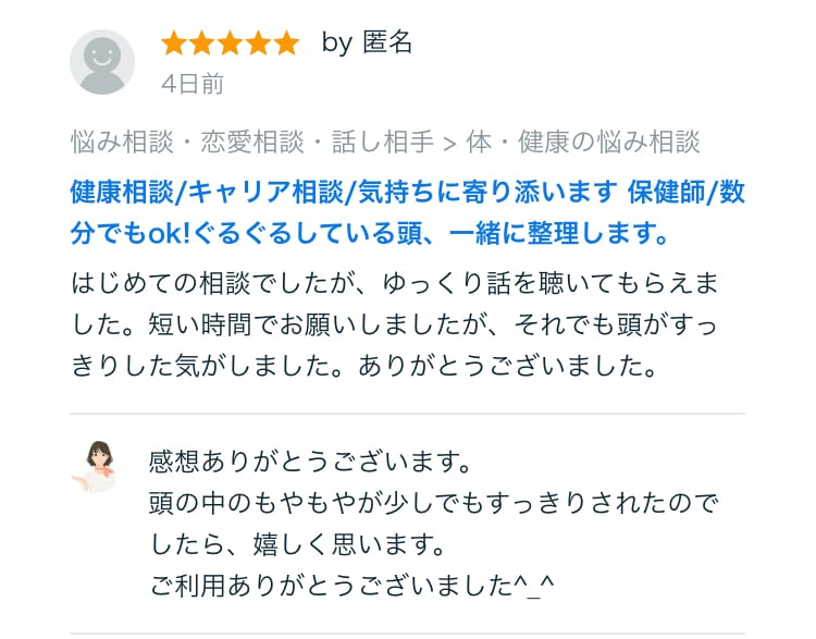 数分ok！気持ちに寄り添ってお話聴きます 頭がぐるぐるしている方、保健師が一緒にお気持ち整理します。 イメージ9