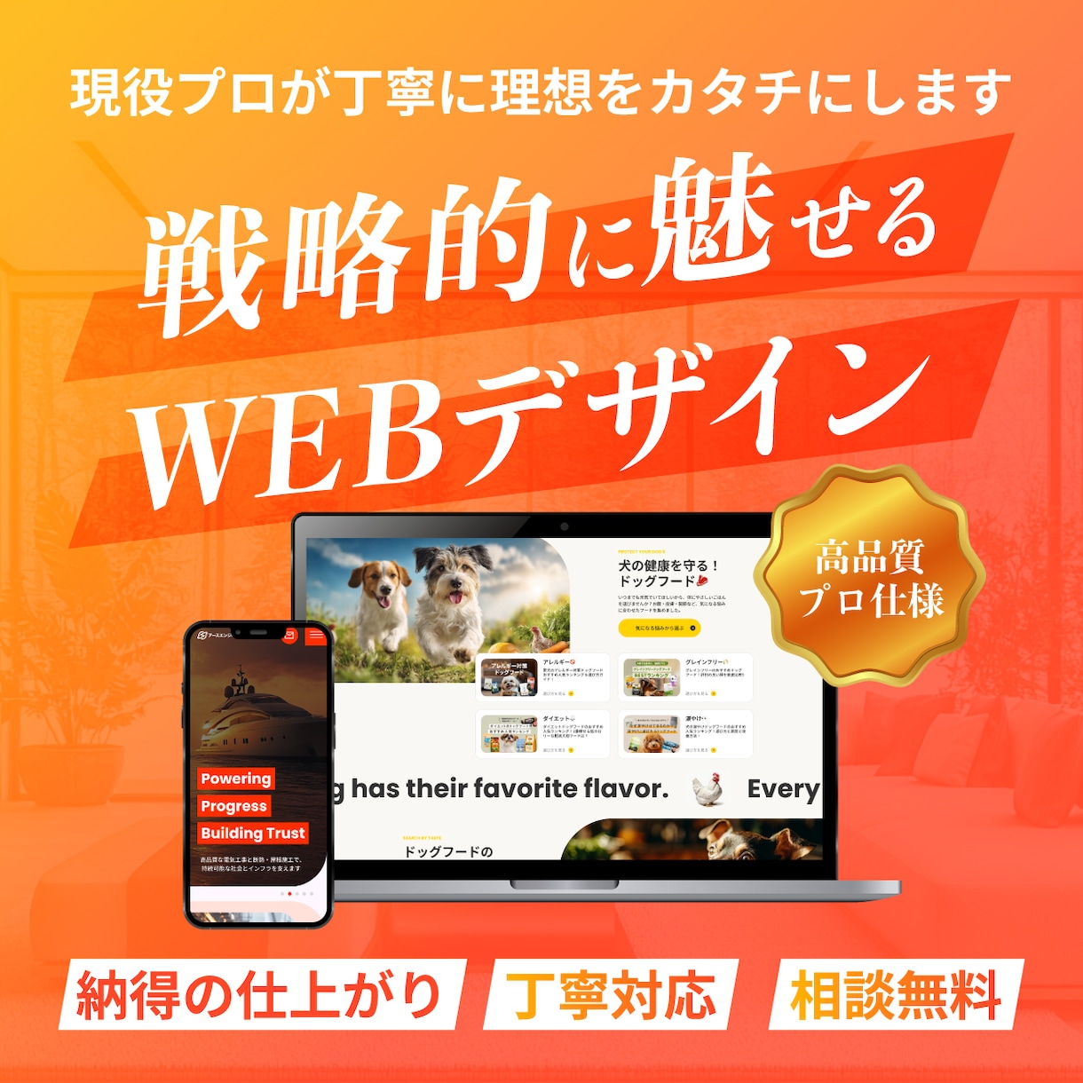 プロ品質のWEBデザイン現役デザイナーが対応します ユーザーに伝わる“設計されたデザイン”をご提案します。 イメージ1