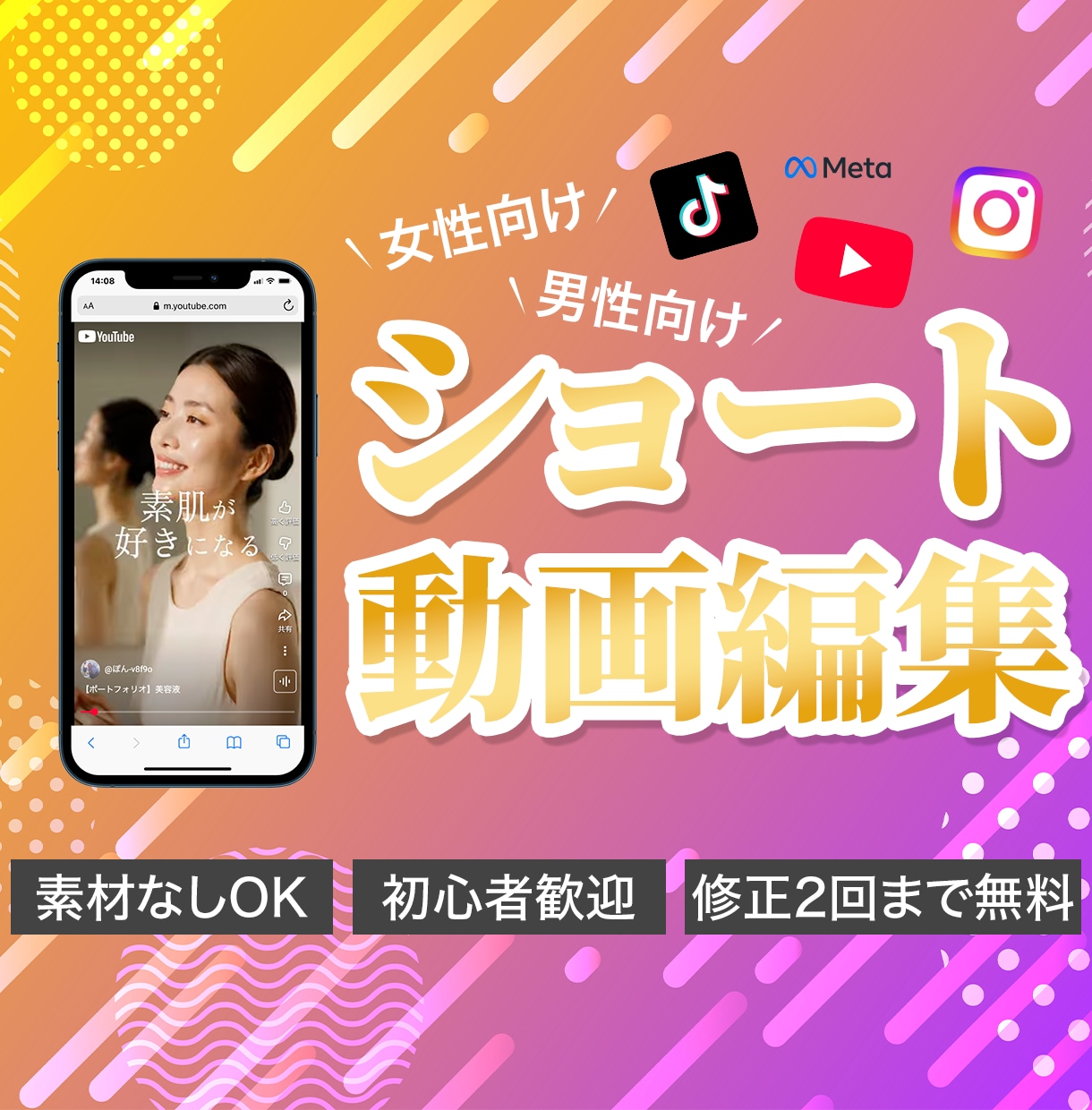 ショート動画を丸投げで作成します 素材がなくても大丈夫！AI活用で0からショート動画作ります イメージ1