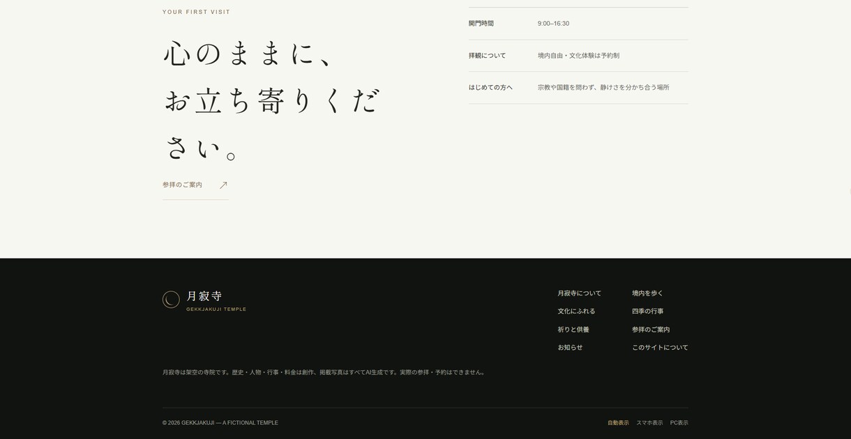 現役ゲームデザイナーがWebサイトを制作します 動きと演出で「記憶に残る」サイトを制作します イメージ3