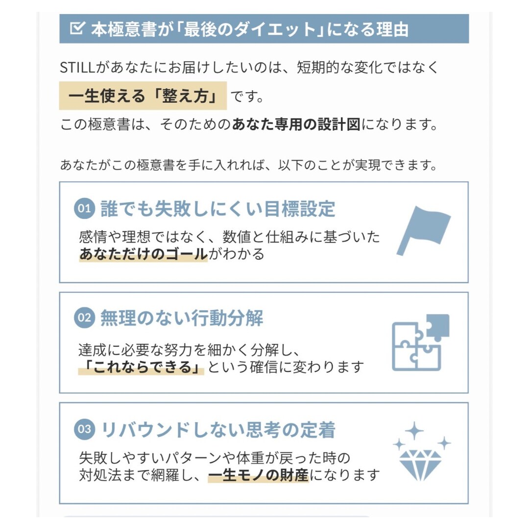 何度もリバウンドする人のための極意書を渡します 頑張れない人でも続く、ブレーキのかけ方をまとめました イメージ4