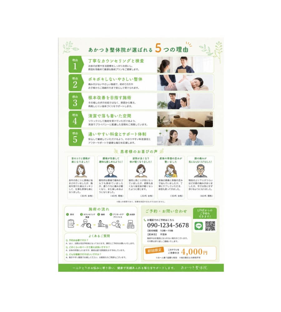 整体院専門｜集客につながるチラシ制作します 整体院の魅力を、分かりやすく伝えるチラシ制作します。 イメージ9