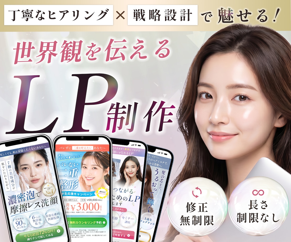サービス・商品の魅力を最大限伝えるLP制作します ★３名様限定でモニター価格でご提供★修正無制限で安心制作！ イメージ1