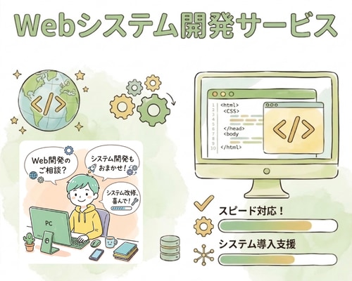 Web系の開発から改修まで！まるっと対応します コードも対話も丁寧に。まずはお気軽にご相談を イメージ1