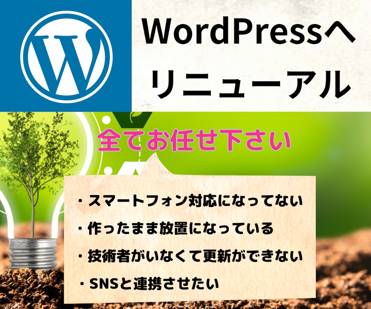 旧ホームページを見やすいワードプレスに載せ替えます 初心者でも簡単に更新できるホームページ！SNSと連携も可能 イメージ2