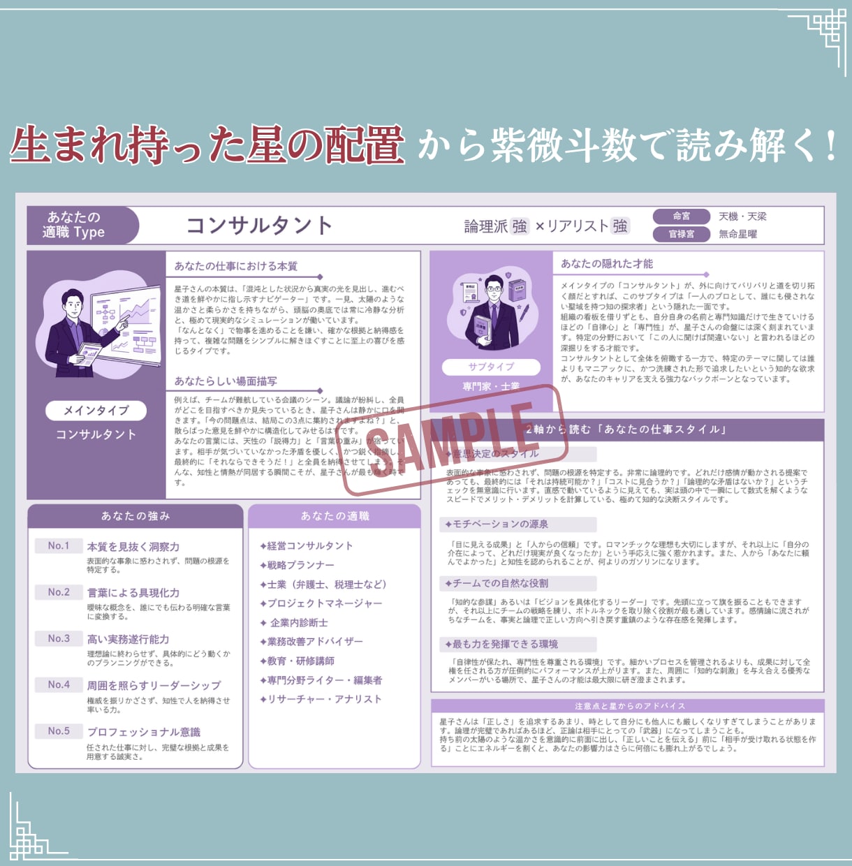 あなたの本当の適職は？生まれ持った才能を占います 紫微斗数のオーダーメイド占い！仕事で輝く天性の能力とは？ イメージ6