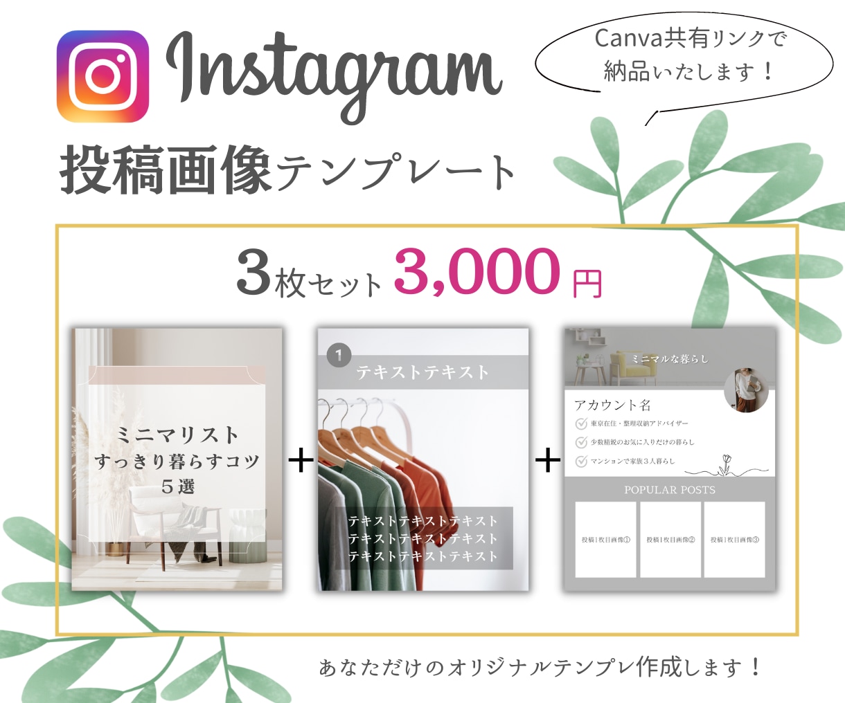 破格！3枚千円でインスタ投稿テンプレート作成します 初心者さん必見！納品後、文字を入力するだけで投稿ができる！ イメージ1