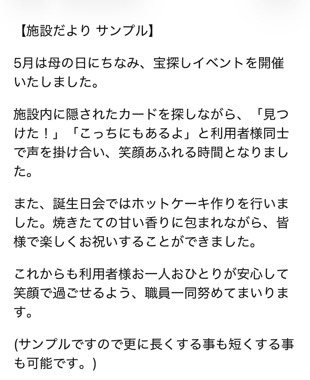 介護施設のお便り・広報誌の記事を作成します 現役介護福祉士がご家族に伝わる施設だよりを作成 イメージ1