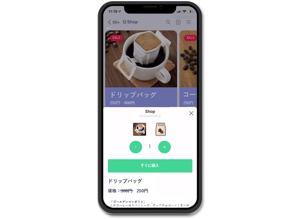LINE内でお買い物ができる機能を導入します LINEトーク内からショッピングができる衝撃の仕組みです イメージ2