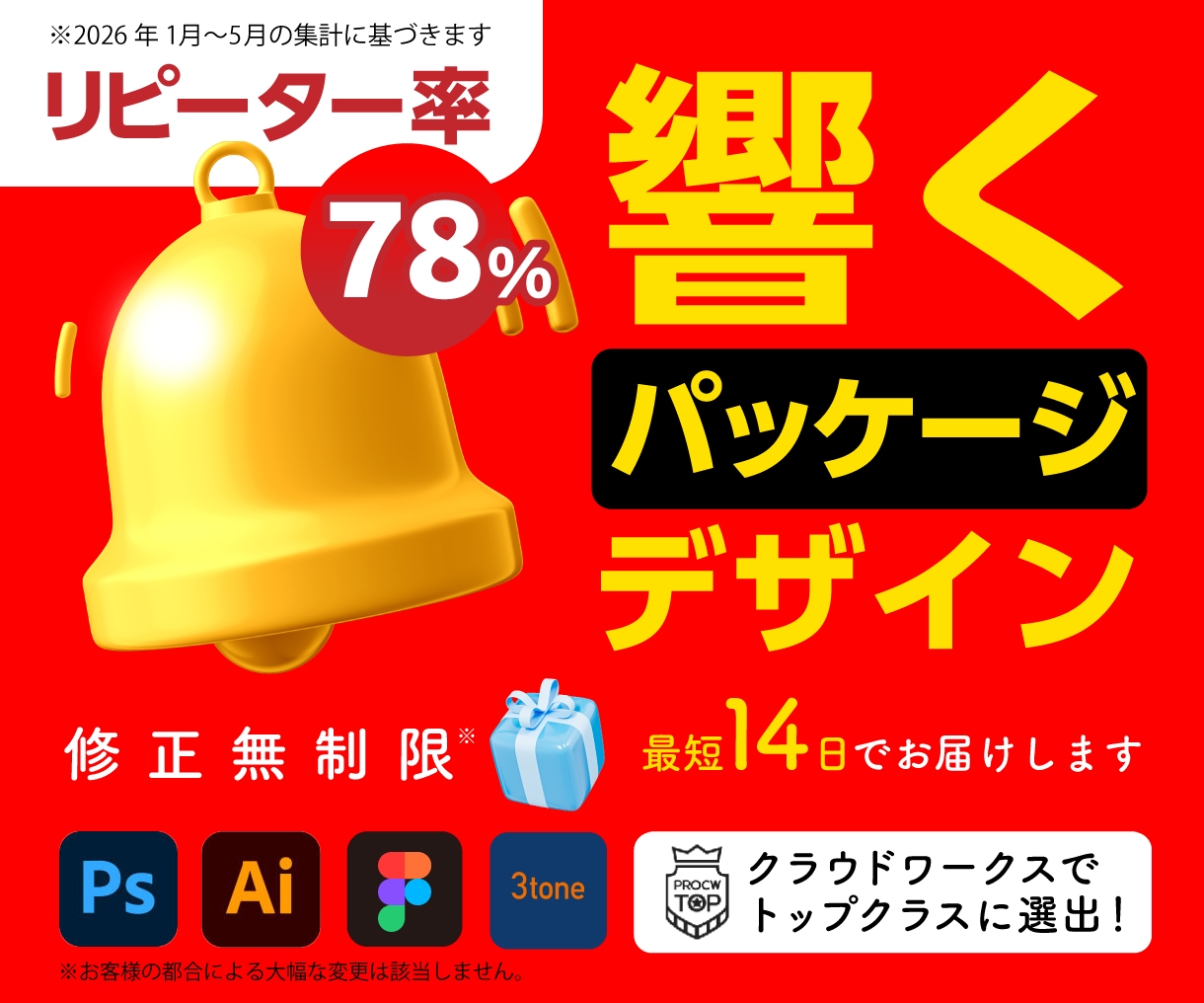 響く！パッケージを最短2週間でお届けします リーピーター率78%※デザインなら3toneにお任せ！ イメージ1