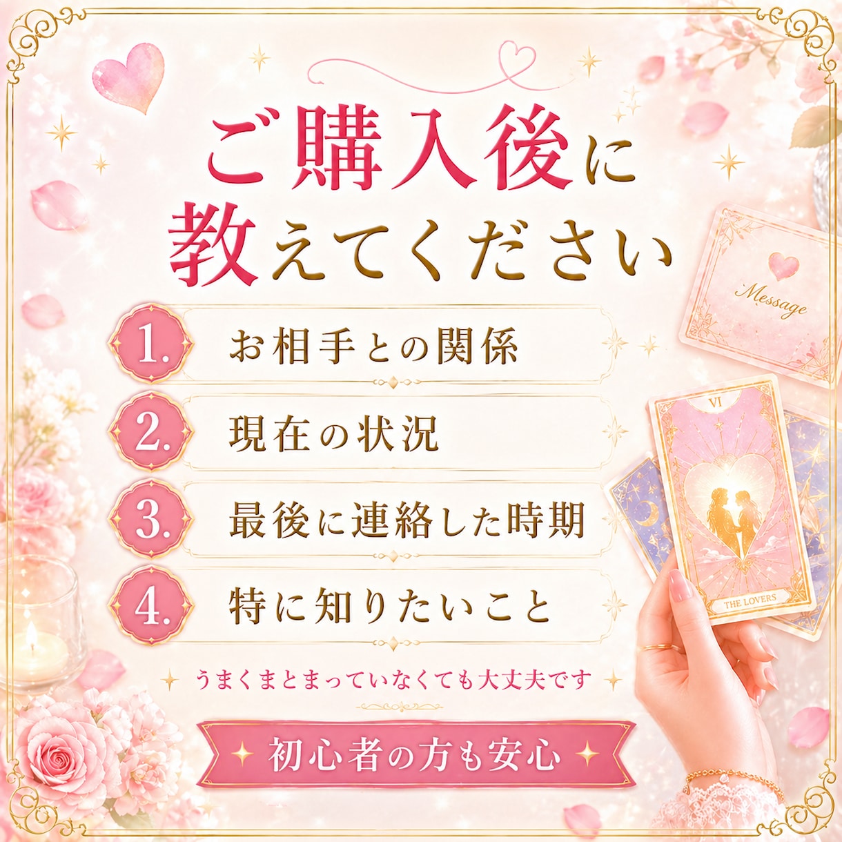 彼の態度がわからない…本音と今後を鑑定します /言葉にしてくれない彼の気持ちをカードでやさしく読み解きます イメージ4
