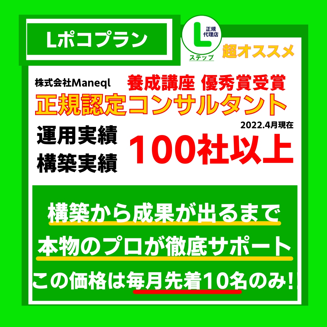 正規代理店コンサルタントがLステップを制作します 毎月10件限定!!低価格でLステップ導入を実現したい方へ イメージ1