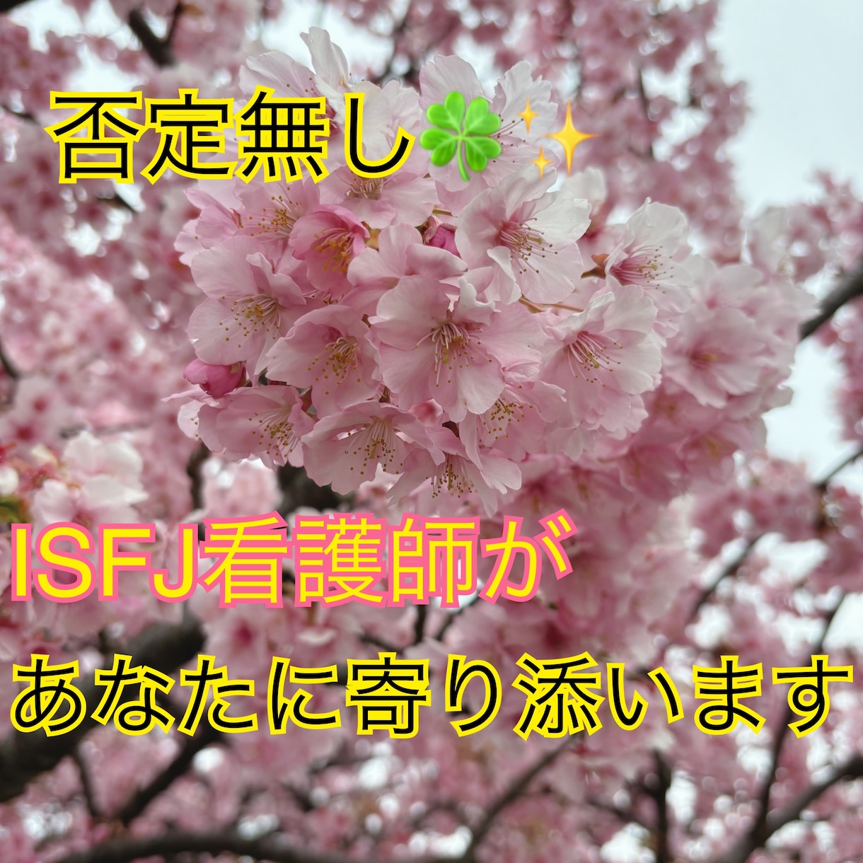 人間関係/メンタル系＊看護師がじっくり聞きます 数分のお試し通話でも可能です＊日々の悩みをお聞かせください イメージ1