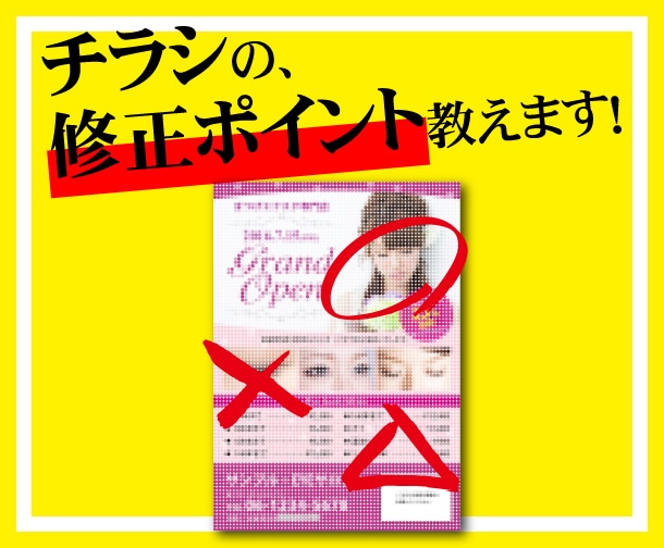 反応の取れるチラシのアドバイスをします ★★★反応が取れなく困っている方におすすめです！ イメージ2