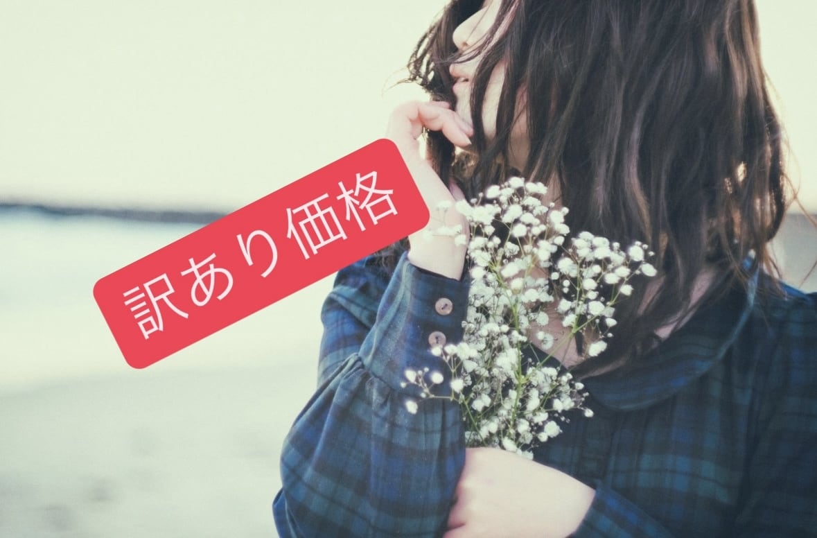 訳あり価格！！！恋愛全般タロット占います 訳ありで、通常価格の20%OFFメニューです！！ イメージ1