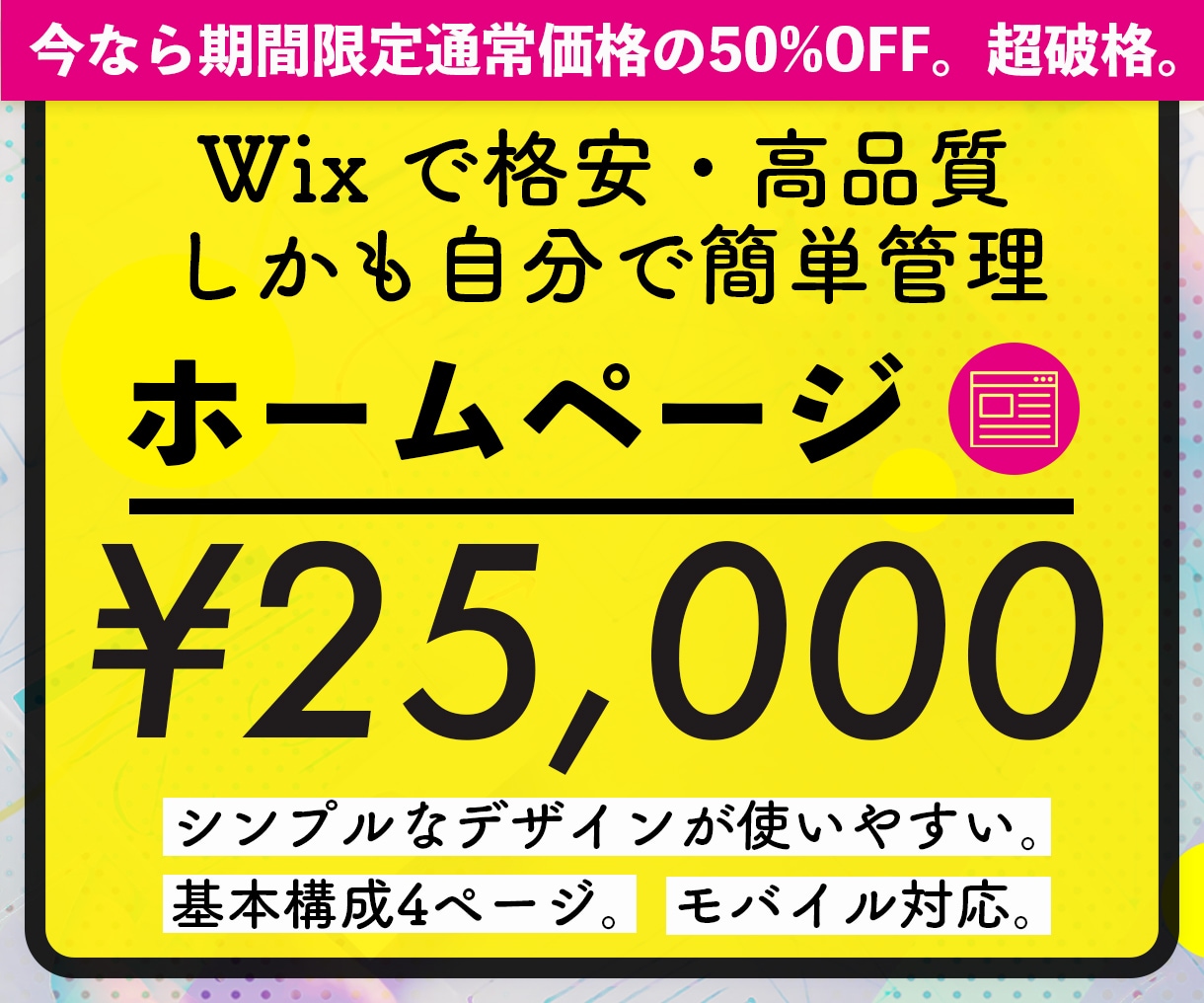 販売実績40迄激安！Wixでホームページ制作します Wixパートナーのホームページ制作。高品質・低価格・短納期！ イメージ1